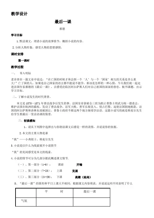 初中语文七年级下册  最后一课-全国优质课一等奖