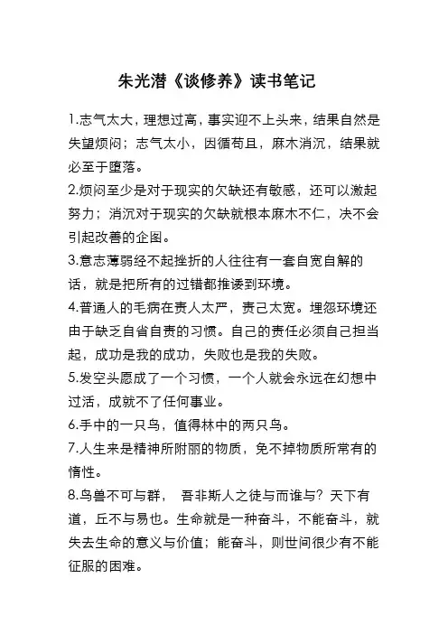 朱光潜《谈修养》读书笔记