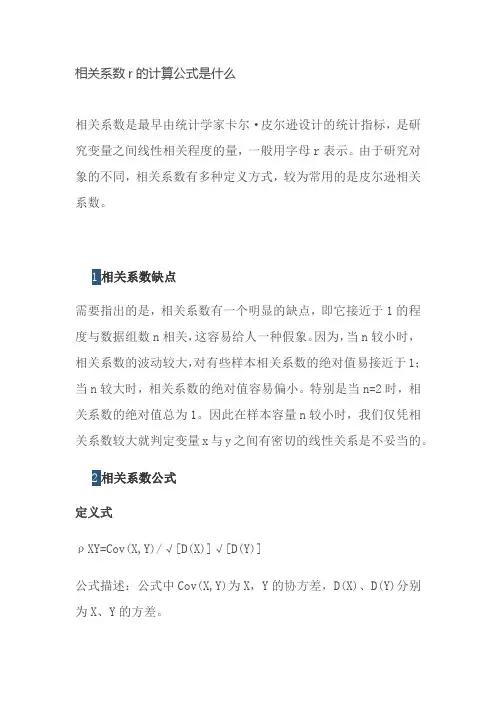 相关系数r的计算公式是什么
