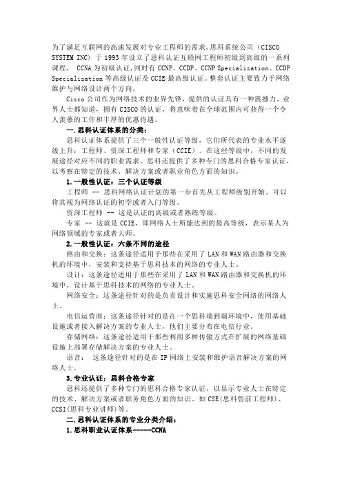 思科认证体系