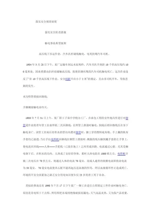 触电事故典型案例