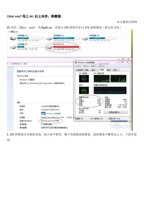 RamDisk使用32位win78G以上内存图文教程