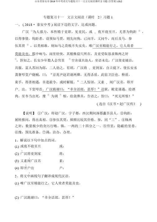 山东省泰安市2019年中考语文专题复习十一文言文阅读课时2习题(含答案)1312