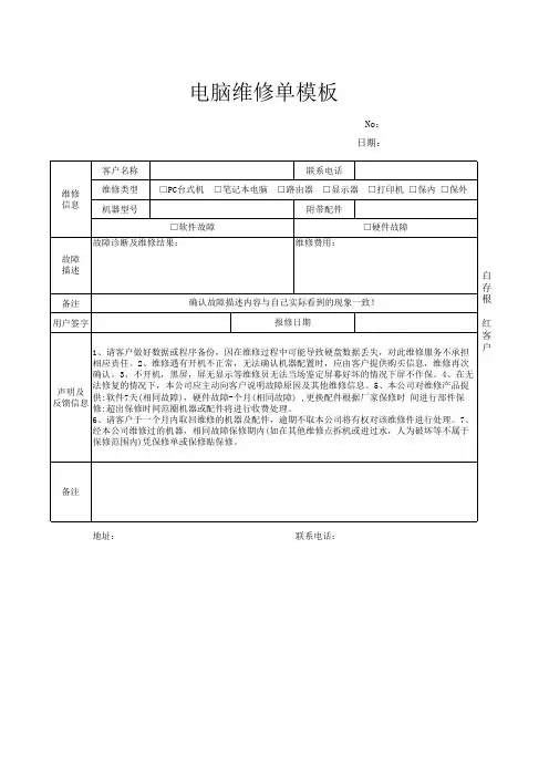 电脑维修单模板精选全文完整版