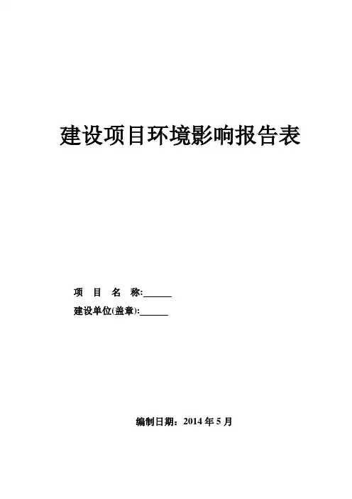 洁净煤生产配送中心项目立项环境影响评价报告