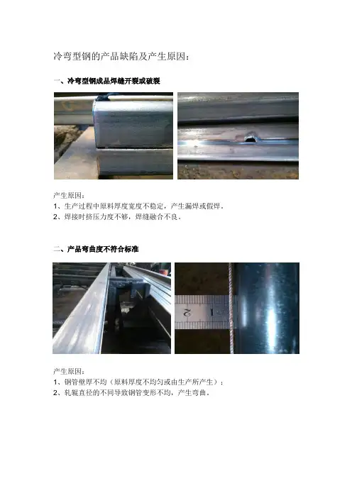 冷弯型钢产品缺陷及存在原因