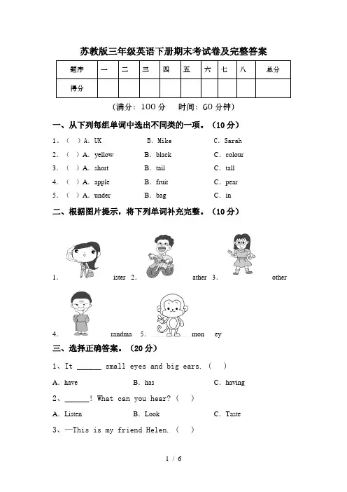 苏教版三年级英语下册期末考试卷及完整答案