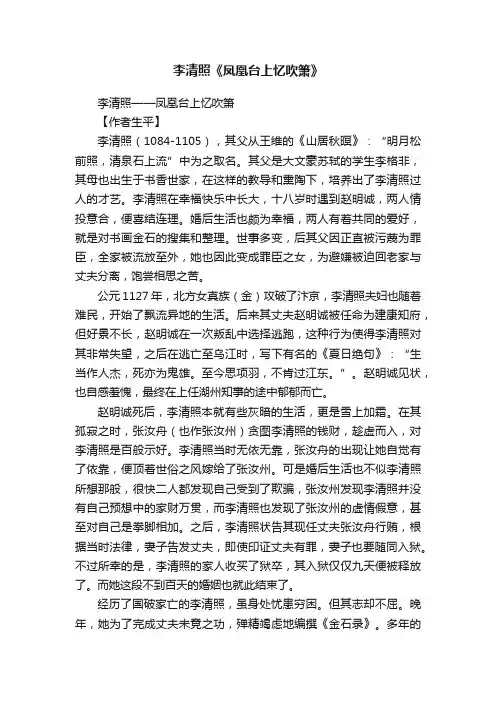李清照《凤凰台上忆吹箫》