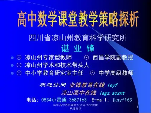 四川省凉山州教育科学的研究所-精选文档
