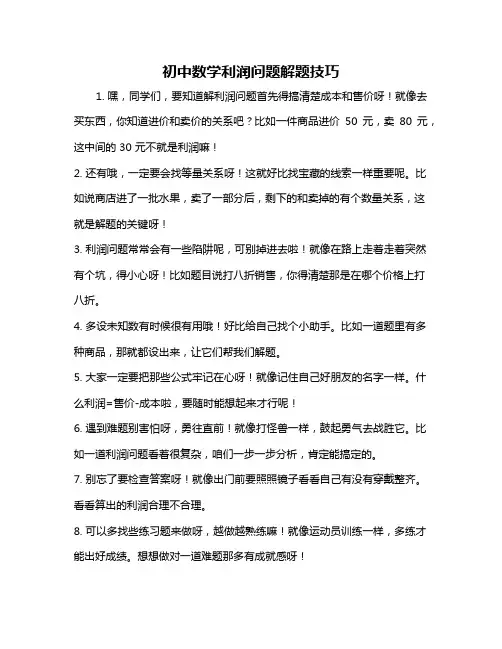 初中数学利润问题解题技巧