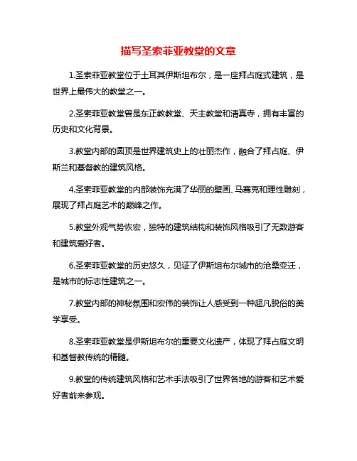描写圣索菲亚教堂的文章