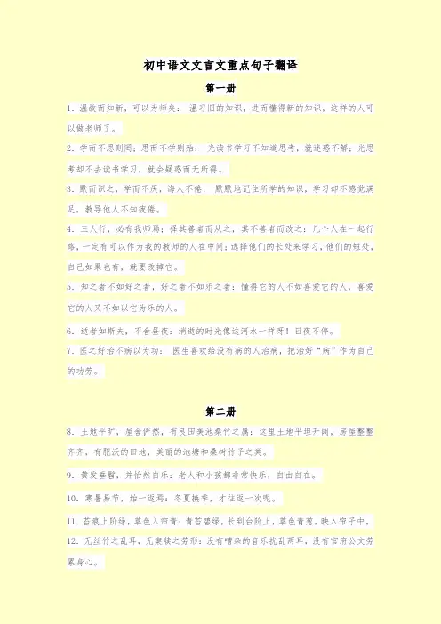 初中语文文言文重点句子翻译