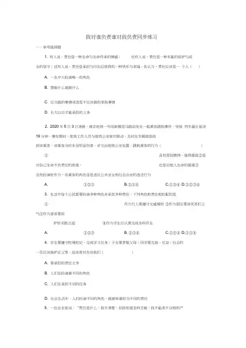九年级政治第一单元第一课第1课时《我对谁负责谁对我负责》同步练习人教新课标版