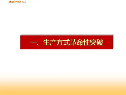 精选精益生产实务课件