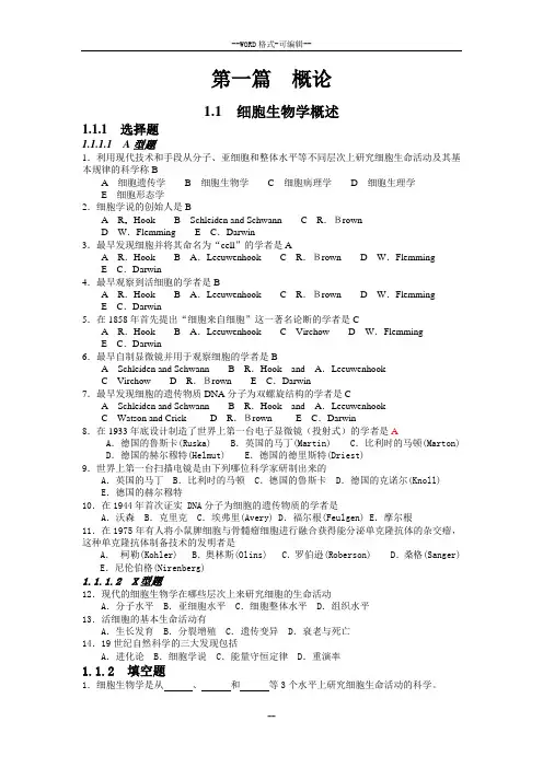 医学生物学习题集