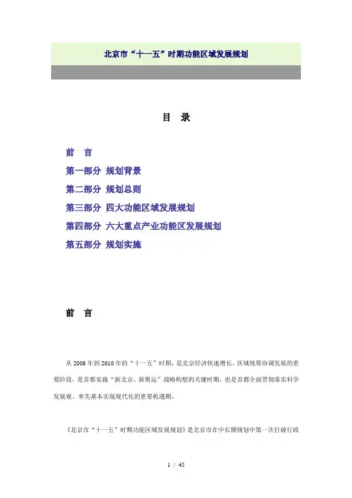 北京市主体功能区规划