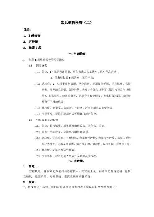 妇科常用检查(二)