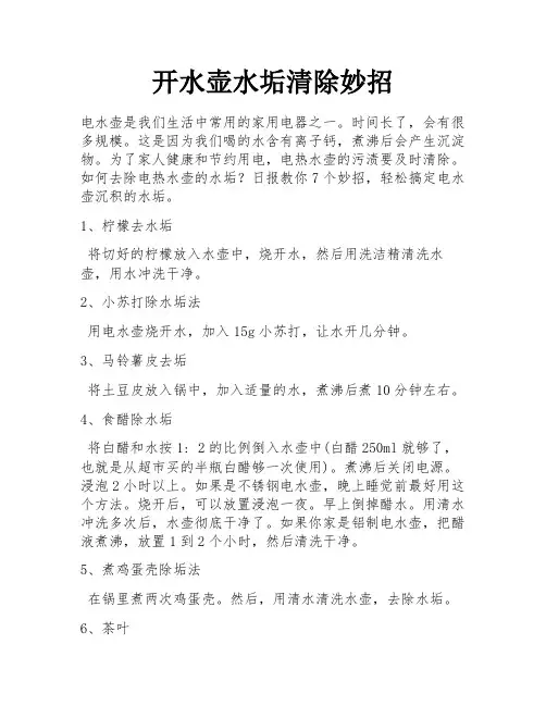 开水壶水垢清除妙招