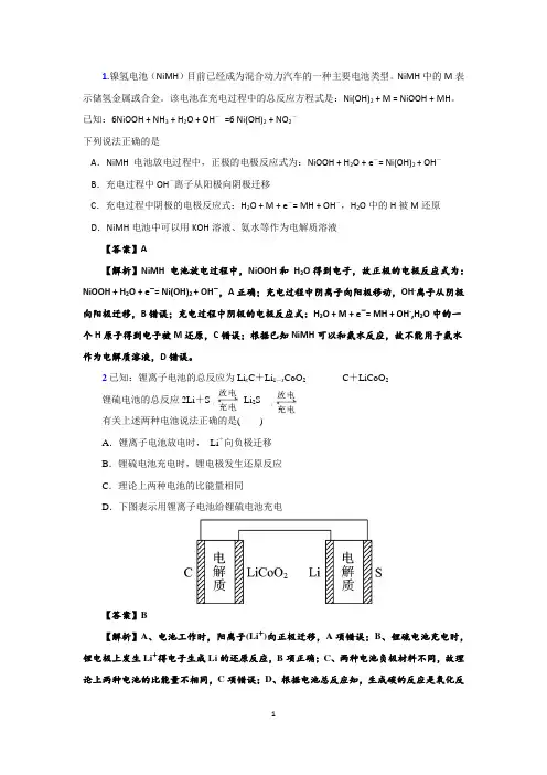 原电池和电解池习题