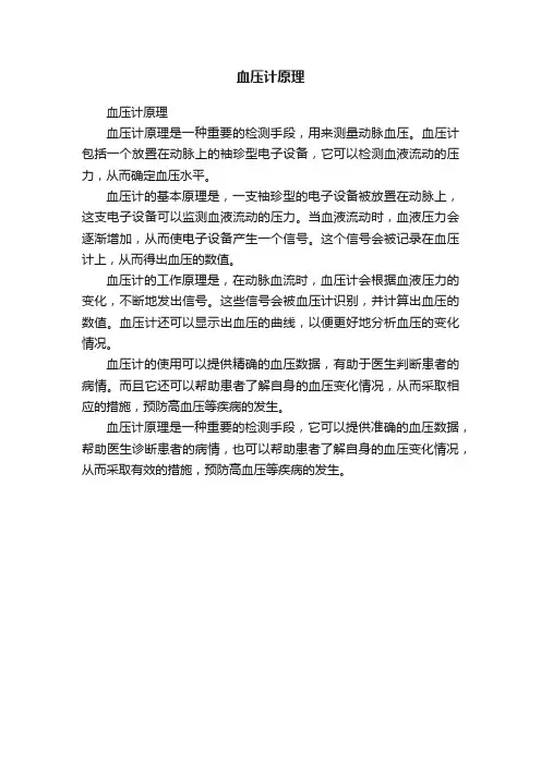 血压计原理