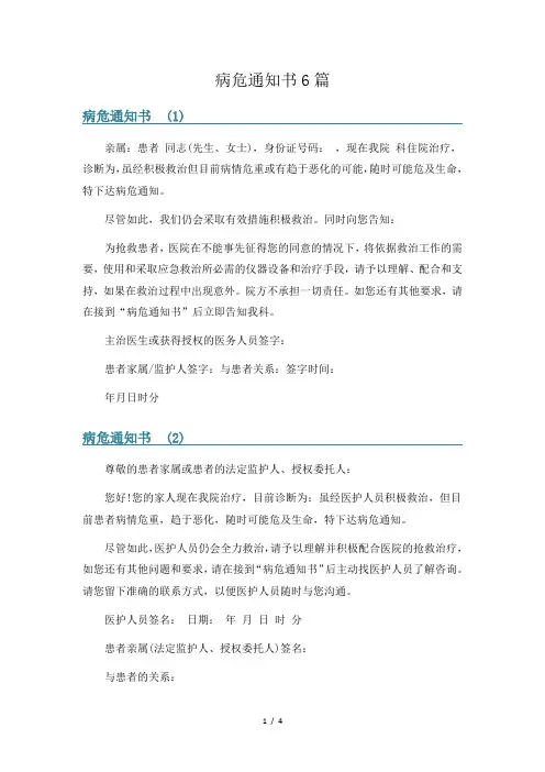 病危通知书6篇