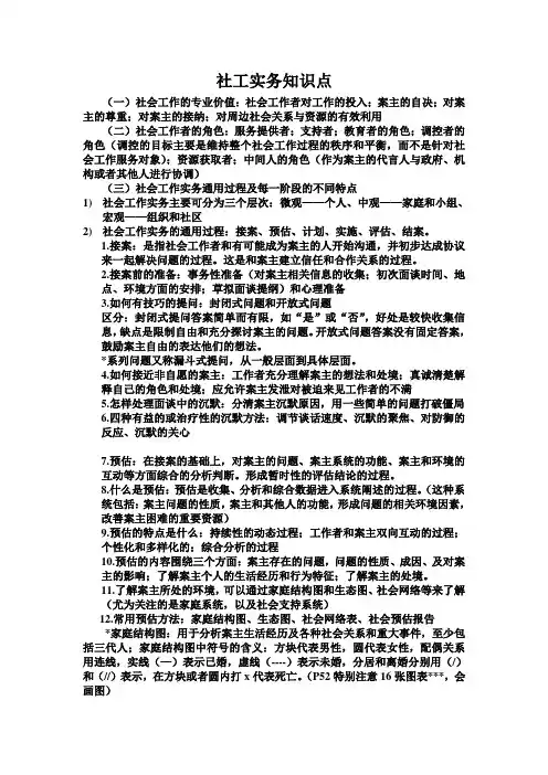 社工实务知识点