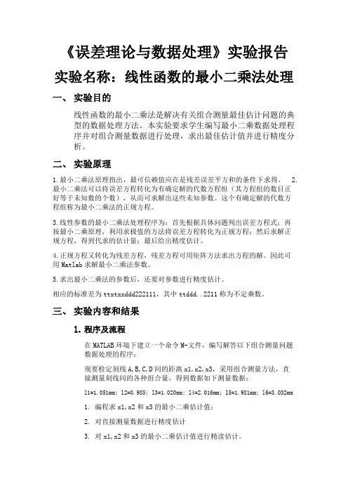误差理论实验报告2