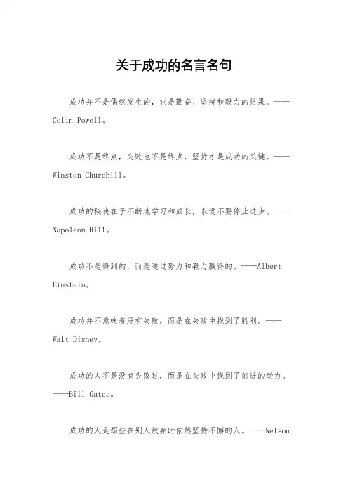 关于成功的名言名句