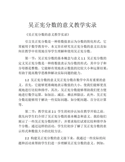 吴正宪分数的意义教学实录