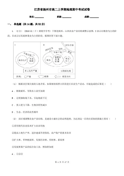 江苏省扬州市高二上学期地理期中考试试卷