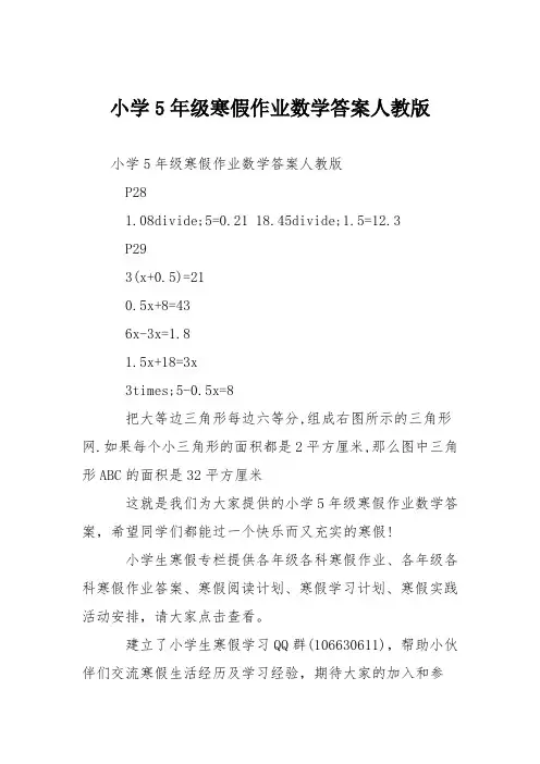 小学5年级寒假作业数学答案人教版