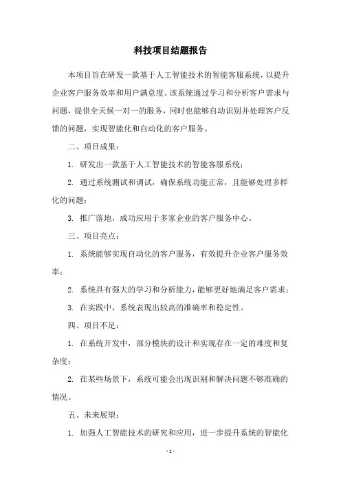 科技项目结题报告