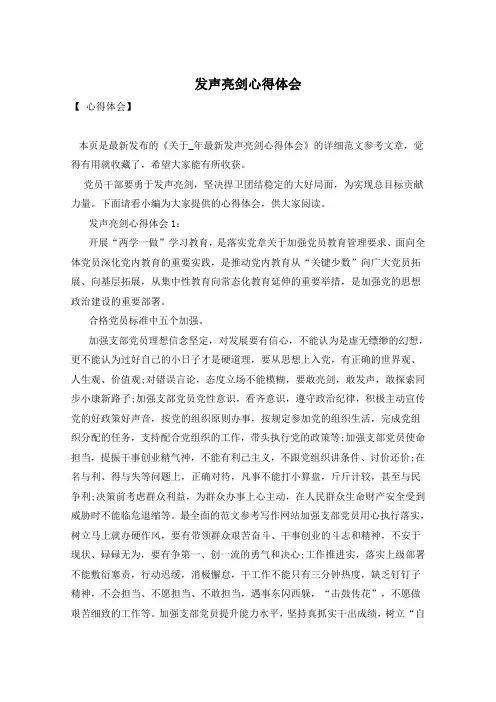 发声亮剑心得体会