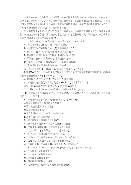 银行入职考试常考知识点