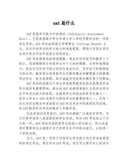 sat是什么