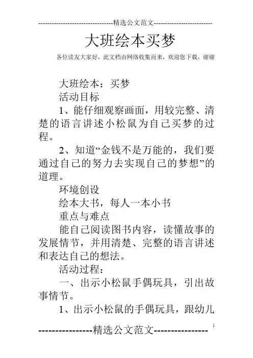 大班绘本买梦