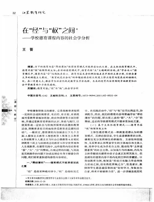 在“经”与“权”之间——学校德育课程内容的社会学分析
