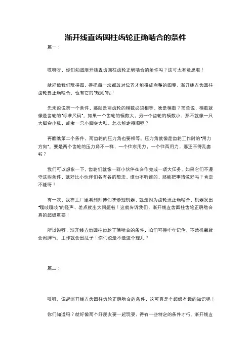 渐开线直齿圆柱齿轮正确啮合的条件