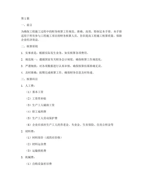 工程施工核算手册模板(3篇)