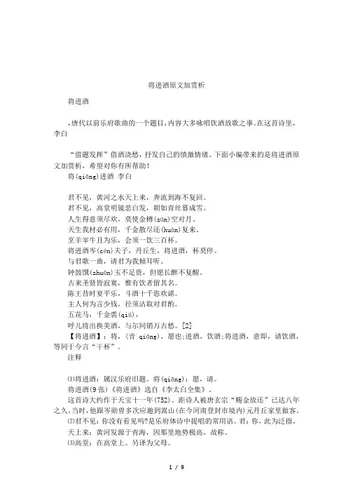 将进酒原文加赏析