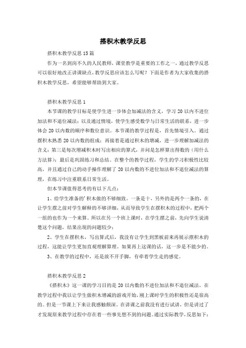 搭积木教学反思