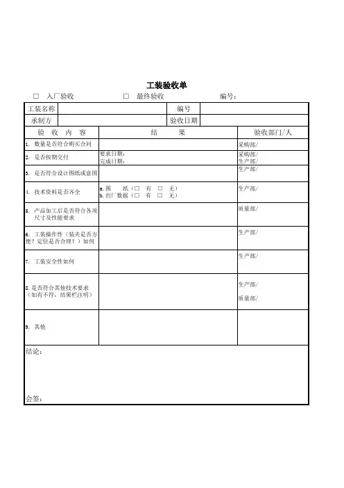 工装验收单