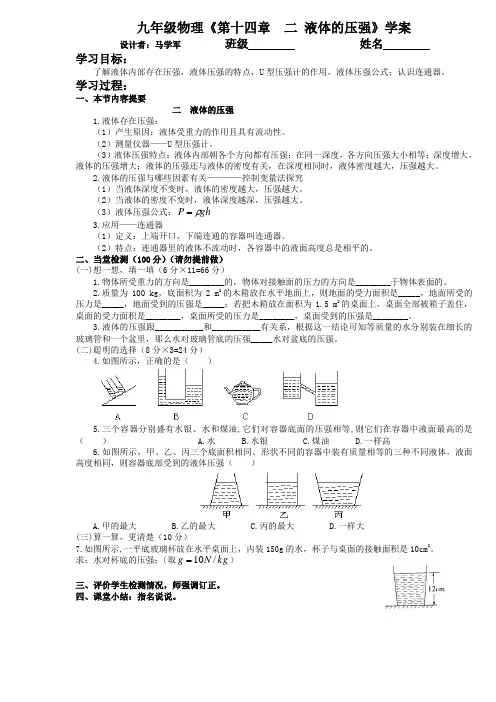 20.第十四章二液体的压强学案