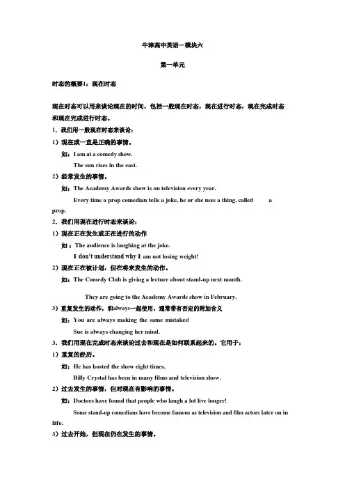 高考英语一轮复习：牛津译林版模块六各单元语法点总结