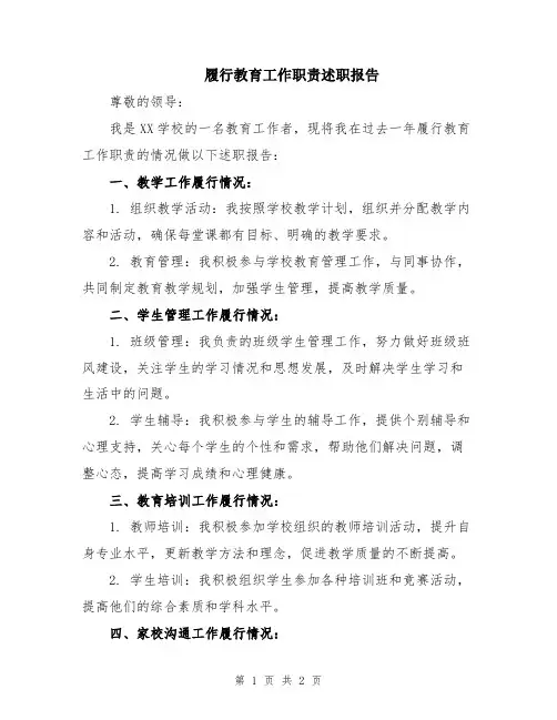 履行教育工作职责述职报告