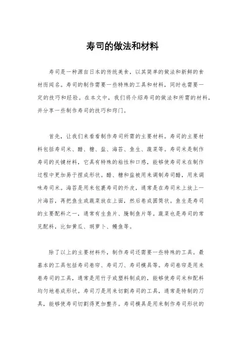 寿司的做法和材料
