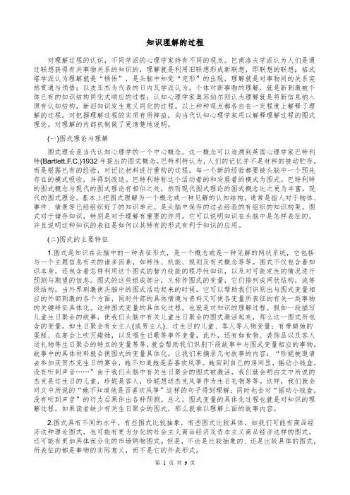 知识理解的过程