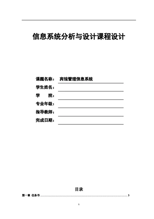 宾馆管理信息系统