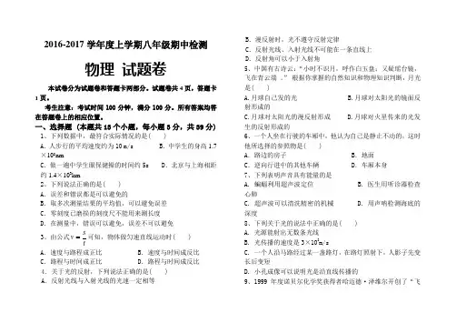 2016-2017学年度中期检测物理试题(共三套含答案)