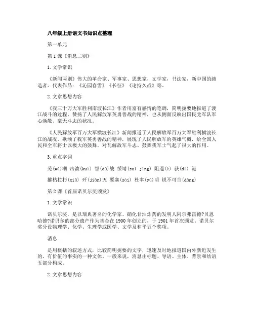 八年级上册语文书